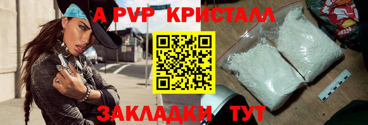 A-PVP Crystall Мурманск