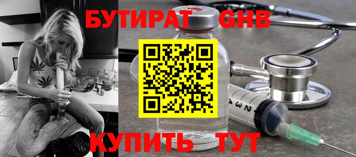 Мурманск  БУТИРАТ GHB  Вход с VPN 
