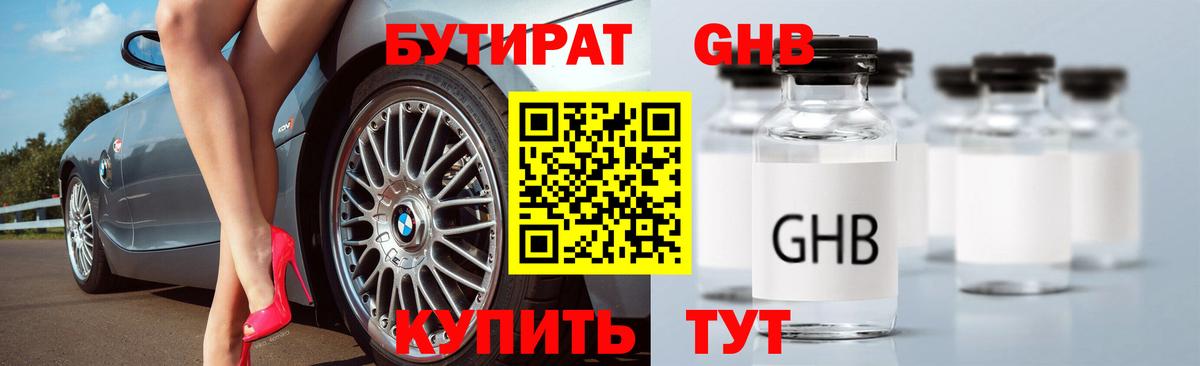 Бутират бутик Мурманск