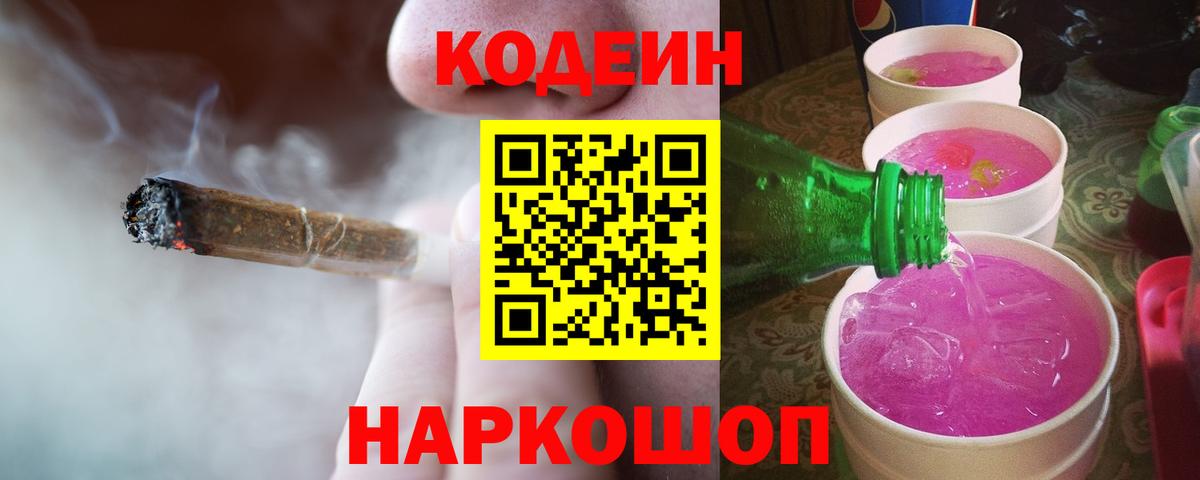 Кодеиновый сироп Lean напиток Lean (лин)  Кодеиновый сироп Lean Purple Drank  Вход с VPN  Мурманск 