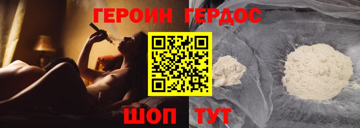 ГЕРОИН Heroin Мурманск