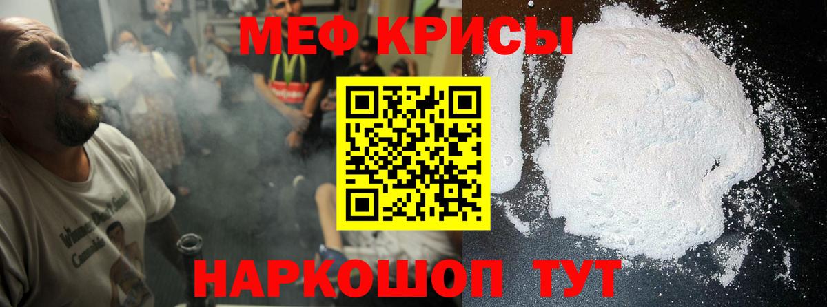 Меф мяу мяу кристаллы Мурманск