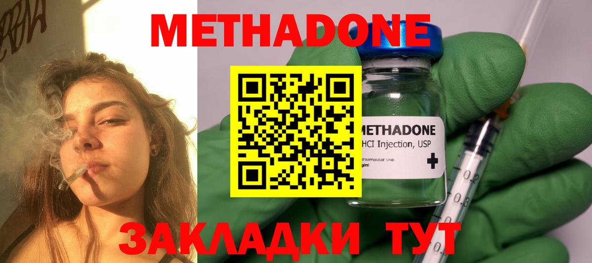 МЕТАДОН methadone  Вход с VPN  hydra ссылки  Метадон мёд  Мурманск 