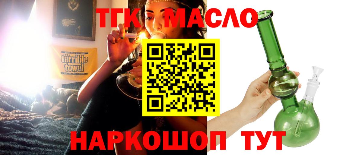 ТГК гашишное масло  Вход с VPN  как найти закладки  Мурманск 